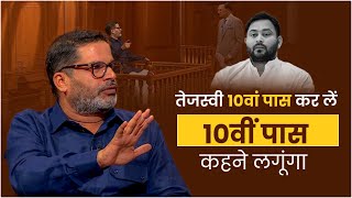 देश में प्रौढ़ शिक्षा के कई कार्यक्रम चलते हैं Tejashwi Yadav अब तो 10वां पास कर लीजिए politics [upl. by Azial]