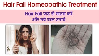 Hairfall and Hair Regrowth Treatment  Hairfall Control Best Homeopathicmedicines [upl. by Singh39]