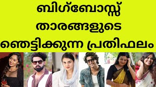 കണ്ണുതള്ളിപ്പോവും ബിഗ്‌ബോസ് 6 താരങ്ങളുടെ പ്രതിഫലം കേട്ടാൽ bigboss season6contestents salary perweek [upl. by Nevag113]