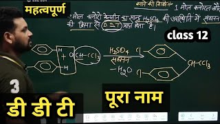 ddt class 12 chemistry trick  ddt class 12 chemistry in hindi  by amit sir [upl. by Pasol]