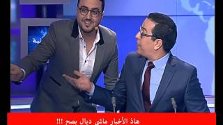 Rachid Show  رشيد العلالي يفاجئ صلاح الدين الغماري في بلاطو الأخبار [upl. by Ahsikahs]