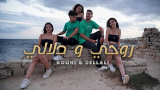 ROUHI W DELLALI روحي و دلالي chamsDS X rayen rekik OFFICIAL MUSIC VIDEO [upl. by Aroda]