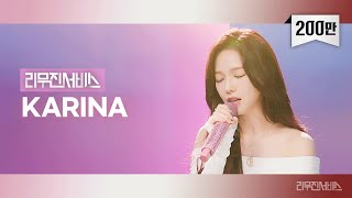 리무진서비스 EP137 에스파 카리나  aespa KARINA  Flowers I Choose You 1994년 어느 늦은 밤 Surrender [upl. by Atneciv319]