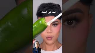 فيلر فالبيت 🔥 reel trend اكسبلور makeup ترند [upl. by Sema]