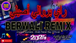 راي هبــــــااال 2024  DJ RAI remix 💊🎵 [upl. by Hanus418]