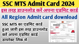 Ssc mts admit card 2024  mts ka admit card kaise download kare  ssc mts admit card 2024 download [upl. by Herm]