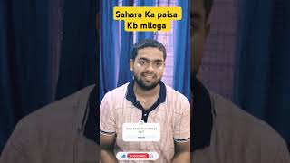 Sahara Ka Paisa Kab Milega sahara viralvideo trending [upl. by Barrington453]