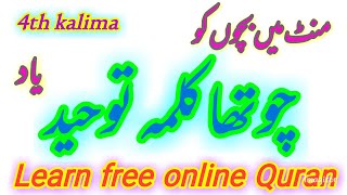 Fourth kalma learn with easy way  4th kalma toheed learn  chotha Qalma 4th Kalma many times [upl. by Enamrahc]