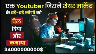 Dumb Money 2023 Movie Explained in HindiUrdu Summarized हिन्दी [upl. by Enobe625]