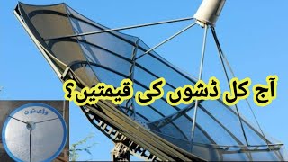 Latest Prices Of Dish Antennas 2 Feet To 8 Feet  Dish Shelter 2024 [upl. by Sebastian424]