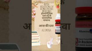 Alumina Homeopathic Medicine  Complementary follows well Inimical amp Antidotes Explained bhms [upl. by Annaiv]