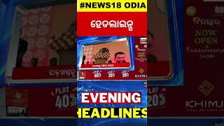 Top Headlines  BJDBJP  1st October 2024  Ayushman Bharat Yojan  CM Mohan Majhi  Odia News [upl. by Ahsercal]