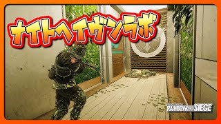 ナイトヘイヴンラボ 2024 10 30【R6S】【RainbowSixSiege】【シージ】 [upl. by Anirb812]