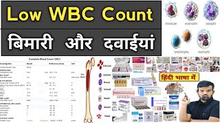 WBC काम हो जाना  Low WBC Count  WBC count  Medicine  Treatment  Doctor  Medicine Knowledge [upl. by Hgiel216]