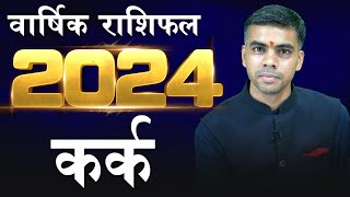 KARK Rashi  CANCER  वार्षिक राशिफल 2024  Yearly Horoscope Predictions 2024  Vaibhav Vyas [upl. by Dagnah]