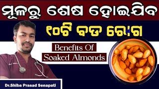 ପ୍ରତିଦିନ ପିସ୍ତା ବାଦାମ ଖାଇଲେ ମୂଳରୁ ଶେଷ ହୋଇଯିବ ଏହି ୧୦ଟି ବଡ଼ ରୋଗalmondalmondsodiahealthtips [upl. by Bohner]