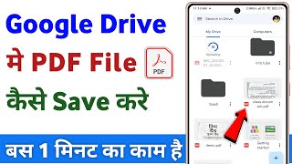 google drive me pdf file kaise save kare  pdf file ko google drive me kaise save kare [upl. by Ralyks]