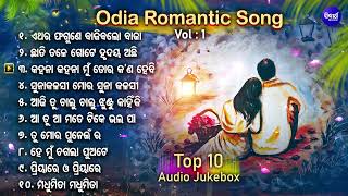 All Time Superhit Odia Romantic Album Song  Chhati Tale Gote Hrudaya Achhi  Odia Old Song Audio [upl. by Sylvan]