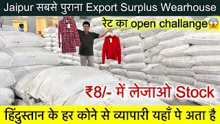 Export Surplus Jaipur का सबसे पुराना Wearhouse॥हिंदुस्तान का सबसे सस्ता मात्र ₹8 में लेजाओ Stock🔥 [upl. by Alurta]