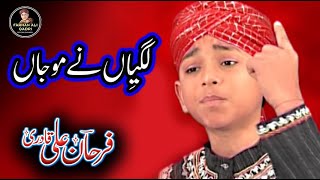 Heart Touching Kalaam  Lagiyan Ne Mojan  Farhan Ali Qadri  Super Hit Naat  Official Video [upl. by Anselmi765]