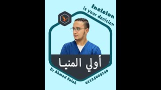 Lec 1 parasitology Introduction Dr Ahmed Salah ElMenia [upl. by Johnette]