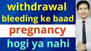 I pill lene ke baad Withdrawal bleeding hui kya ab pregnancy hone ke chance hai ya nahi [upl. by Kavita]