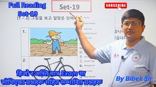 Full Reading Set19  By Bibek Sir  koreanlanguagelearning koreanvasa [upl. by Okimuy64]