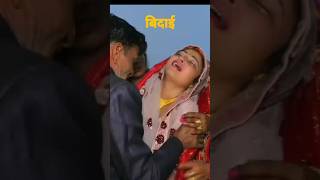 Rukhsati  Rukhsati Songs Rukhsati video nazam wedding bidaivideo shortsviral [upl. by Mcwherter]