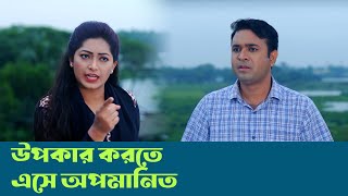 উপকার করতে এসে অপমানিত  Tonmoy Sohel  Anamika clips [upl. by Terry]