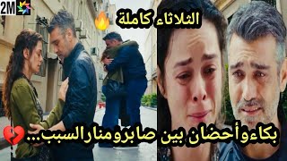 حلقة يوم الثلاثاء كاملة مسلسل حكايتي🔥 أحضان وبكاء صابر منار وصلح جيداء منار مسلسل حكايتي 🔥hikayati [upl. by Onirotciv]