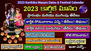 Karthika Masam 2023 DatesKarthika Masam 2023 Starting and Ending Dates2023 Karthika Somavaram Date [upl. by Truk]