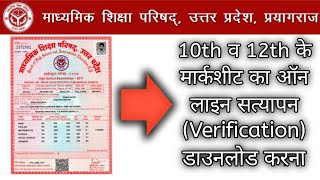 Up board marksheet verification online [upl. by Eiramyelhsa]