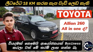 TOYOTA allion 260 Sinhala Review Allion 2nd gen per facelift Toyota Premio 260 price Allion price [upl. by Siusan]