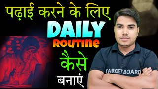 पढ़ने के लिए Daily Routine कैसे बनाएं by prince sir TARGETBOARD for all students motivation [upl. by Argyle921]