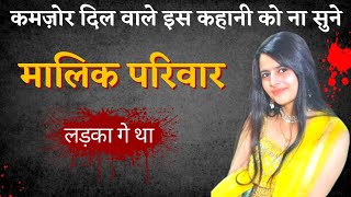 हरियाणा के रोहतक में हुई खौफनाक कांड की पूरी कहानी  Story of Rohtak Murder Case  Abhishek Malik [upl. by Blynn492]