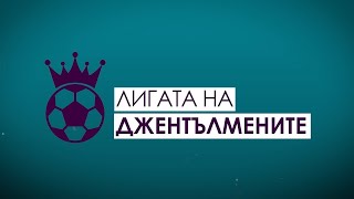 Очаквания тенденции и прогнози за мачовете във ВЛ в периода 0507 декември [upl. by Coop727]