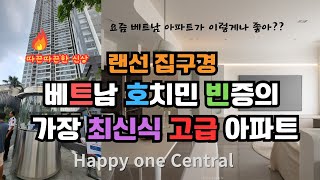 와 이렇게나 좋다고 베트남의 가장 최신 아파트 근황 같이 봐요HappyOneCentral [upl. by Anat]