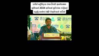 Sajith Premadasa Final Presidential Rally 2024  Maradana [upl. by Airemahs]