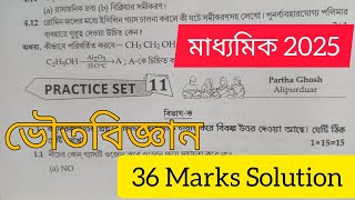 মাধ্যমিক ২০২৫ ভৌতবিজ্ঞান Practice set 11  Class 10 physical science  madhyamik2025 মাধ্যমিক2025 [upl. by Buzz]