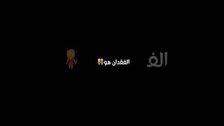 كرومات حزن عن الفقدان شاشه سوداء [upl. by Marian]