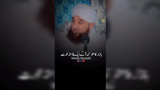 Baghdad Ke Wali Allah Ka Waqia  Muhammad Raza Saqib Mustafai shorts [upl. by Earehs]