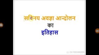 सविनय अवज्ञा आन्दोलन की पूरी जानकारी [upl. by Eidnac]