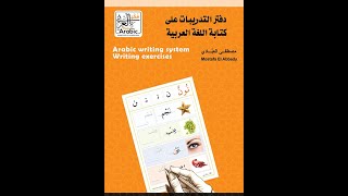 Learn how to write Arabic Alphabet in less than 3 minutes [upl. by Pope]