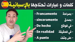 إستفد من أهم الكلمات و العبارات الاساسية و المستعملة في اللغة الاسبانية 🇪🇦 تعلم الإسبانية بسهولة [upl. by Limbert]