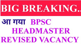 BIG BREAKING BPSC HEADMASTER का REVISED VACANCY [upl. by Kitarp996]