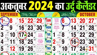 October calendar 2024  Octobe 2024 urdu calendar  अक्टूबर 2024 कैलेंडर। Perfect Calender 2024 [upl. by Enautna]