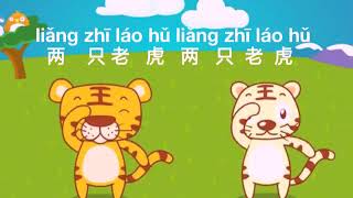 Liang zhi lao hu Lyrics  Kinder  Nursery Series [upl. by Flann]