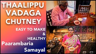 Thaalippu Vadagam Chutney  Paarambaria Samayal [upl. by Goeger]