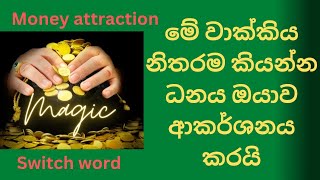 Money Attraction Switch word in Sinhala [upl. by Martinic]