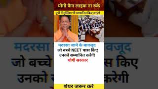 👉योगी बोले मुस्लिम भी इंसान 🤔🤔yogiadityanath shorts facts muslim cbse upsc up [upl. by Lenes173]